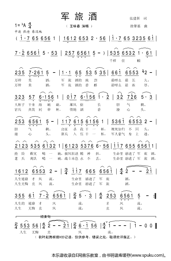 军旅酒简谱|军旅酒最新简谱|军旅酒简谱下载