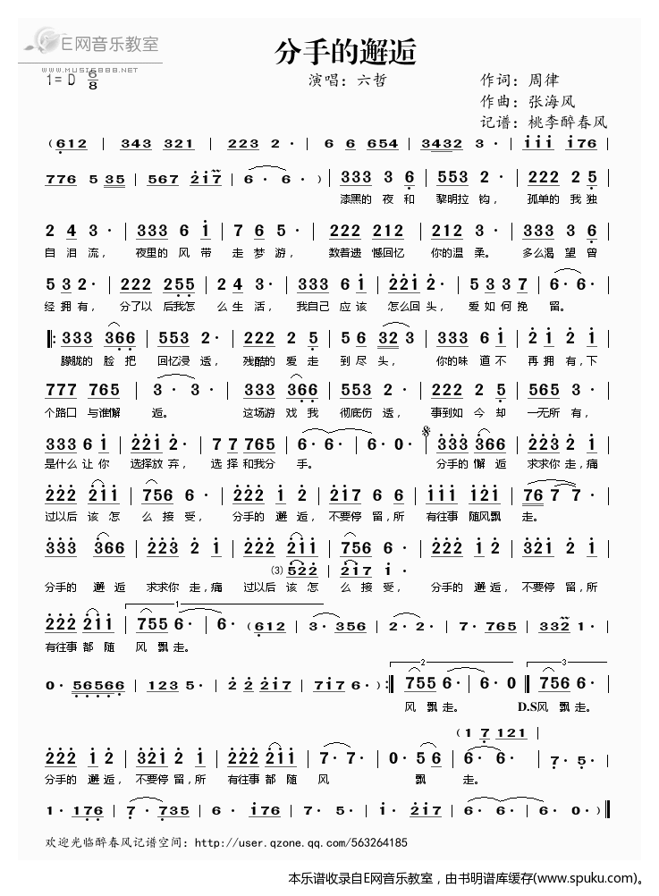 分手的邂逅简谱|分手的邂逅最新简谱|分手的邂逅简谱下载