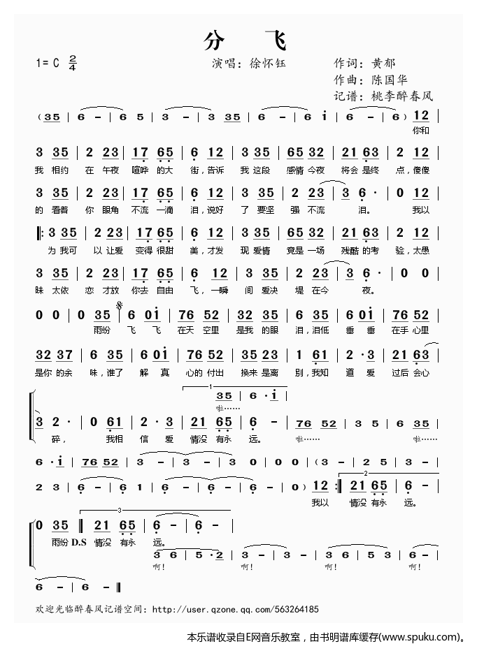 分飞简谱|分飞最新简谱|分飞简谱下载
