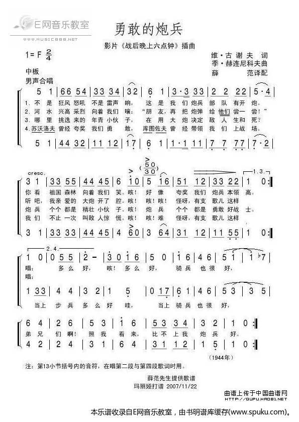 勇敢的炮兵简谱|勇敢的炮兵最新简谱|勇敢的炮兵简谱下载