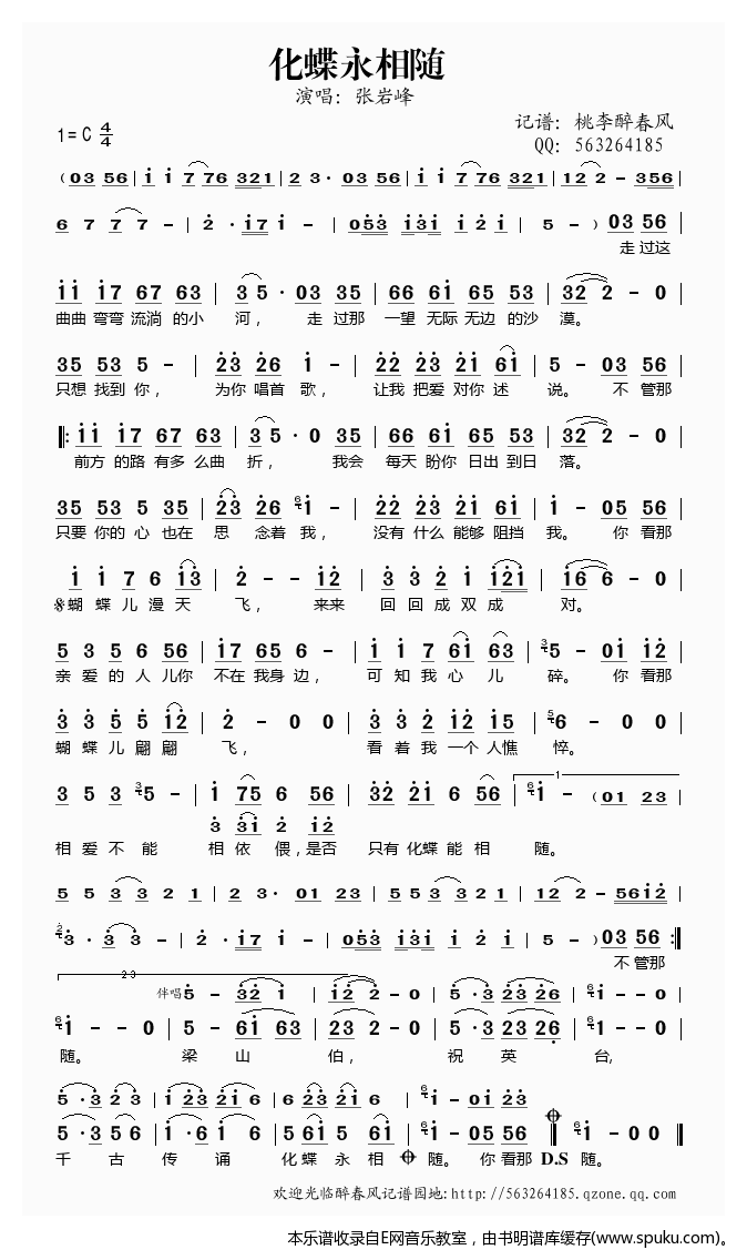 化蝶永相随简谱|化蝶永相随最新简谱|化蝶永相随简谱下载