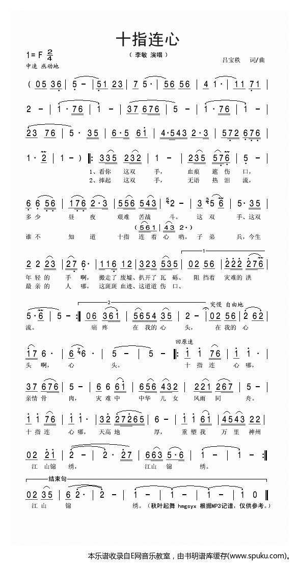 十指连心简谱|十指连心最新简谱|十指连心简谱下载