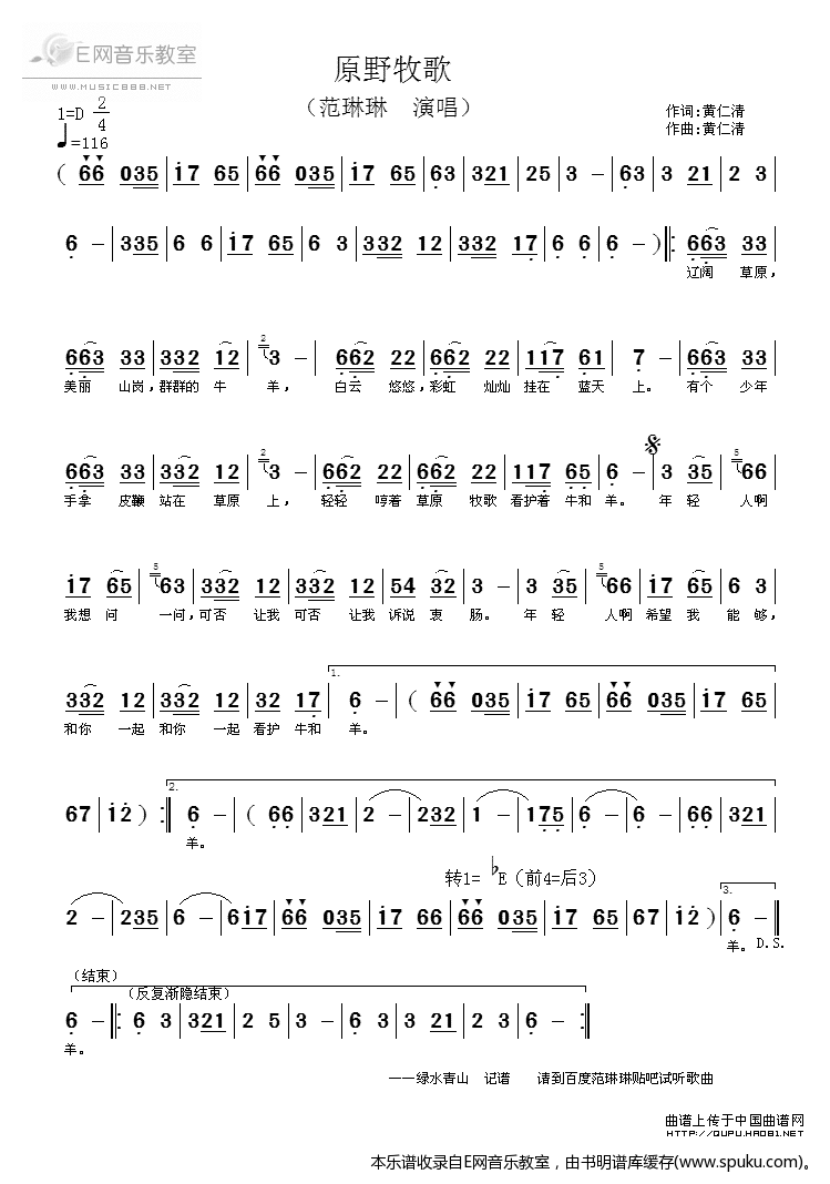 原野牧歌简谱|原野牧歌最新简谱|原野牧歌简谱下载