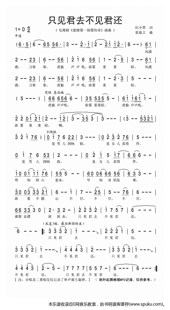 只见君去不见君还简谱|只见君去不见君还最新简谱|只见君去不见君还简谱下载