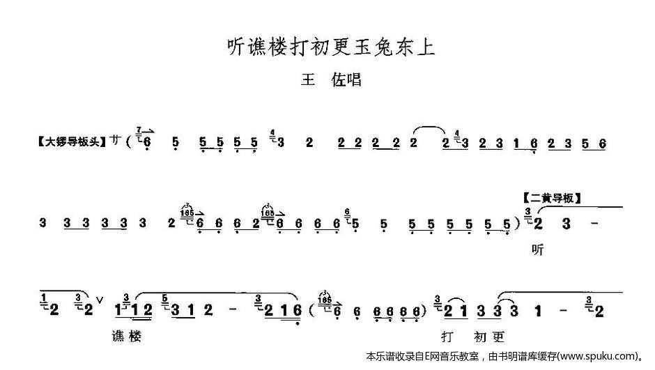 听谯楼打初更玉兔东上简谱|听谯楼打初更玉兔东上最新简谱|听谯楼打初更玉兔东上简谱下载