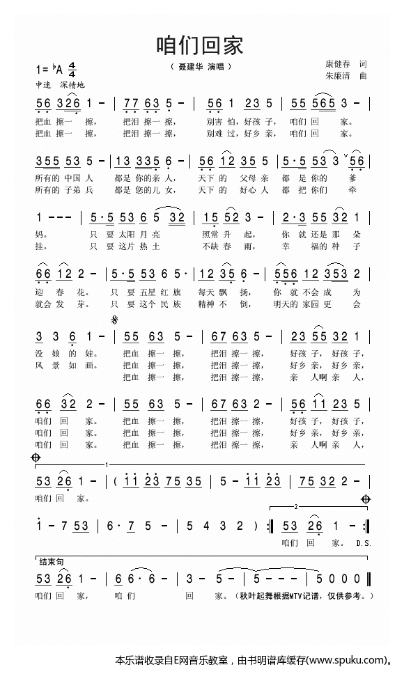 咱们回家简谱|咱们回家最新简谱|咱们回家简谱下载