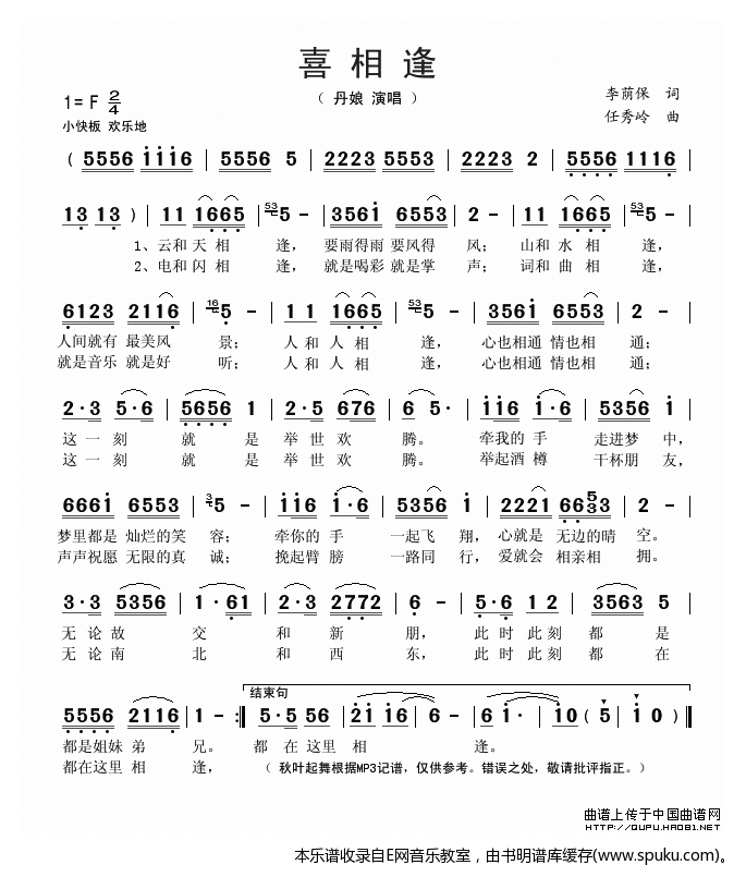喜相逢简谱|喜相逢最新简谱|喜相逢简谱下载
