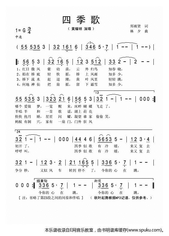 四季歌简谱|四季歌最新简谱|四季歌简谱下载