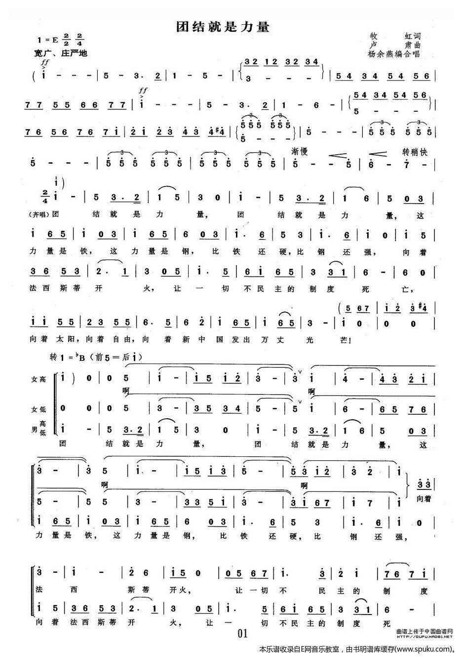 团结就是力量简谱|团结就是力量最新简谱|团结就是力量简谱下载