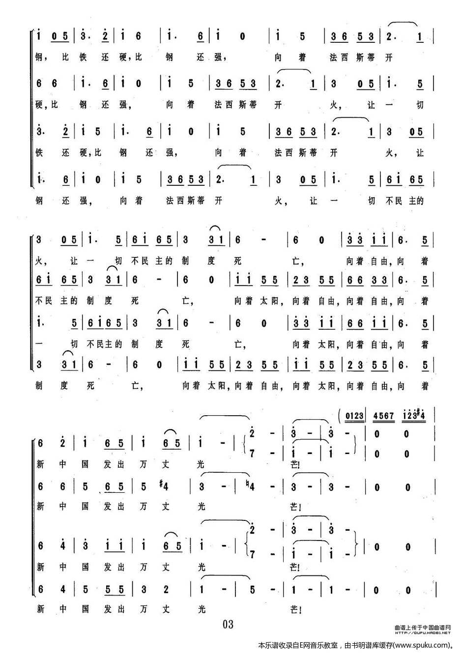 团结就是力量简谱|团结就是力量最新简谱|团结就是力量简谱下载