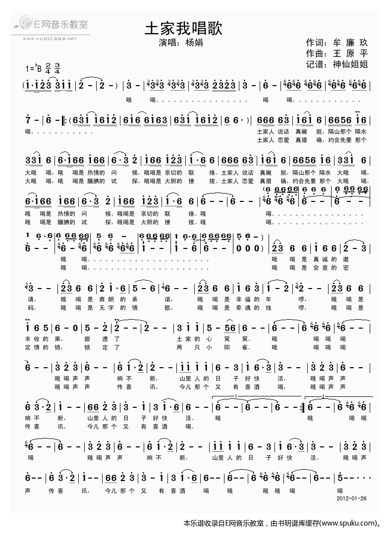 土家我唱歌简谱|土家我唱歌最新简谱|土家我唱歌简谱下载
