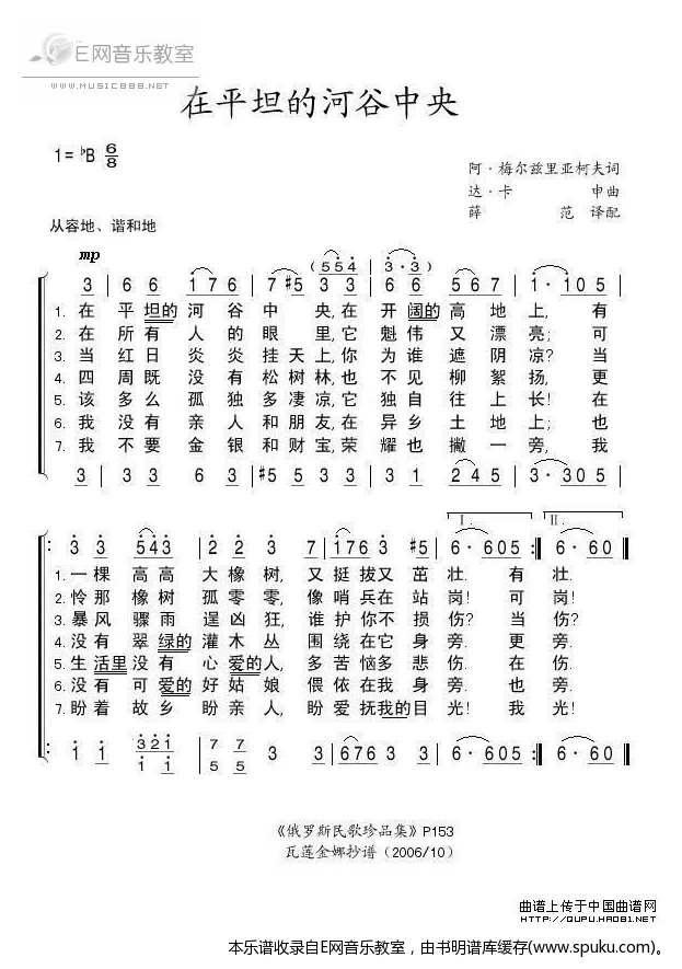 在平坦的河谷中央简谱|在平坦的河谷中央最新简谱|在平坦的河谷中央简谱下载