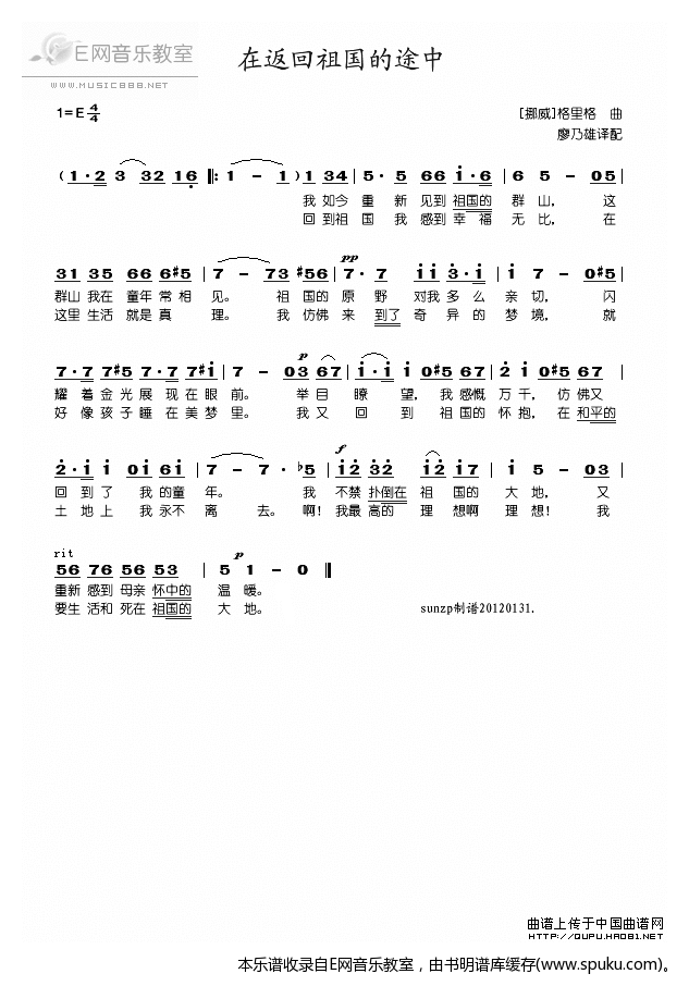 在返回祖国的途中简谱|在返回祖国的途中最新简谱|在返回祖国的途中简谱下载