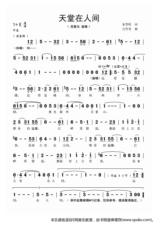 天堂在人间简谱|天堂在人间最新简谱|天堂在人间简谱下载