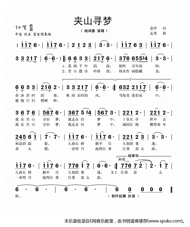 夹山寻梦简谱|夹山寻梦最新简谱|夹山寻梦简谱下载