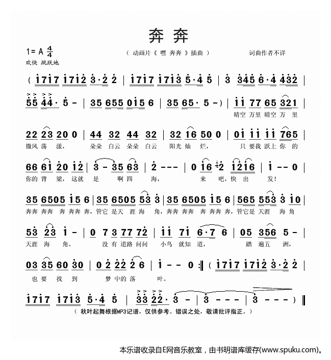 奔奔简谱|奔奔最新简谱|奔奔简谱下载