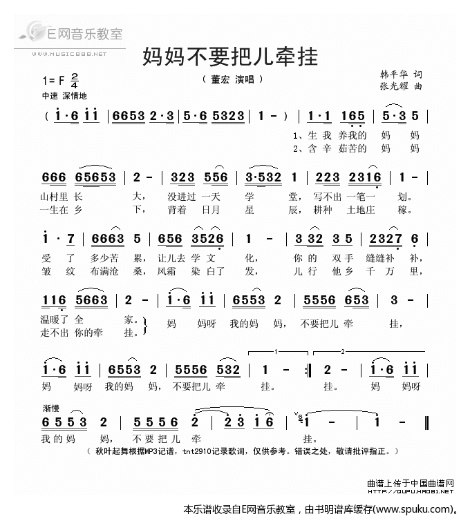 妈妈不要把儿牵挂简谱|妈妈不要把儿牵挂最新简谱|妈妈不要把儿牵挂简谱下载