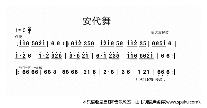 安代舞简谱|安代舞最新简谱|安代舞简谱下载