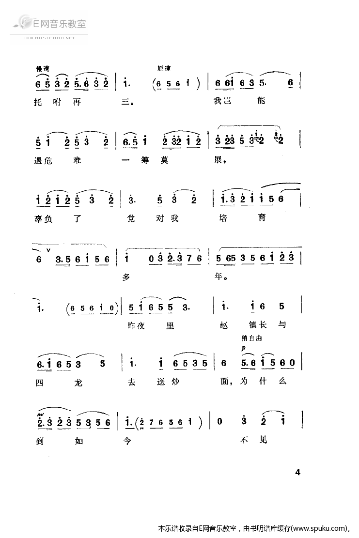 定能站胜顽敌渡难关简谱|定能站胜顽敌渡难关最新简谱|定能站胜顽敌渡难关简谱下载