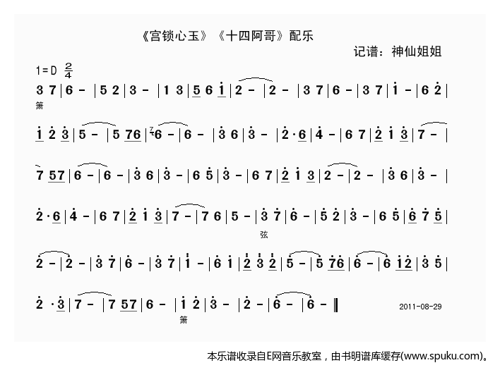 宫锁心玉简谱|宫锁心玉最新简谱|宫锁心玉简谱下载