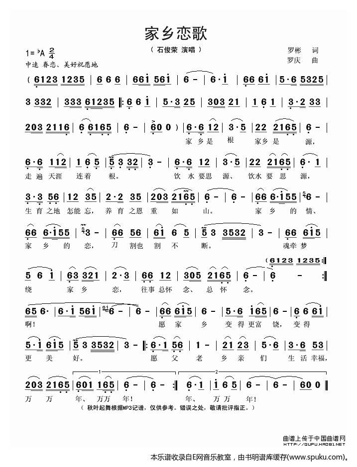 家乡恋歌简谱|家乡恋歌最新简谱|家乡恋歌简谱下载