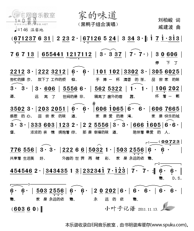 家的味道简谱|家的味道最新简谱|家的味道简谱下载