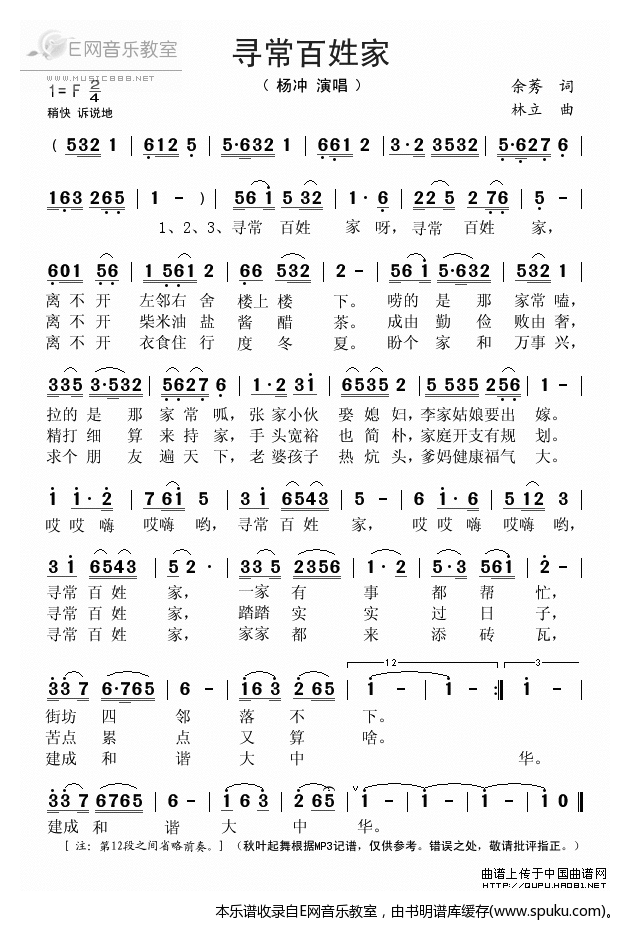 寻常百姓家简谱|寻常百姓家最新简谱|寻常百姓家简谱下载