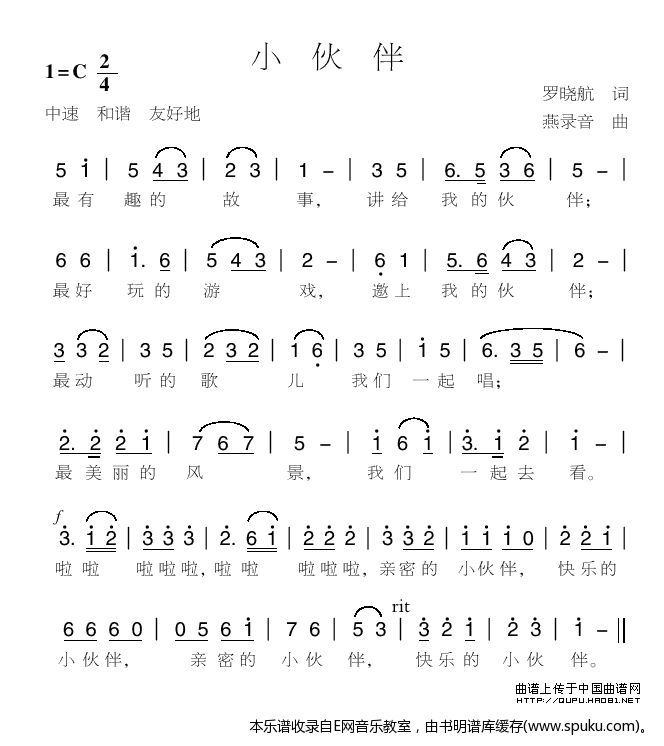 小伙伴简谱|小伙伴最新简谱|小伙伴简谱下载