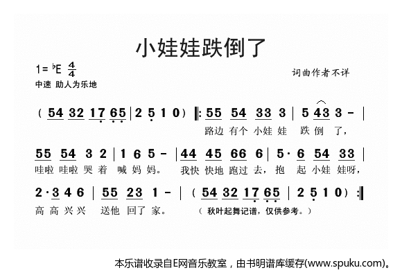 小娃娃跌倒了简谱|小娃娃跌倒了最新简谱|小娃娃跌倒了简谱下载