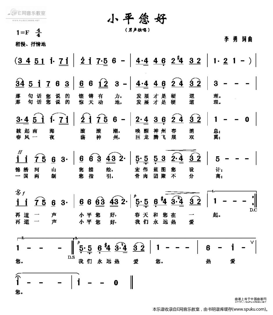 小平您好简谱|小平您好最新简谱|小平您好简谱下载