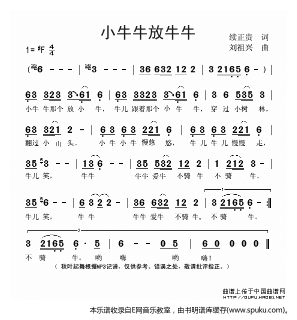 小牛牛放牛牛简谱|小牛牛放牛牛最新简谱|小牛牛放牛牛简谱下载