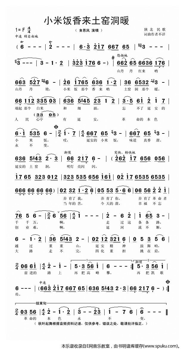 小米饭香来土窑洞暖简谱|小米饭香来土窑洞暖最新简谱|小米饭香来土窑洞暖简谱下载