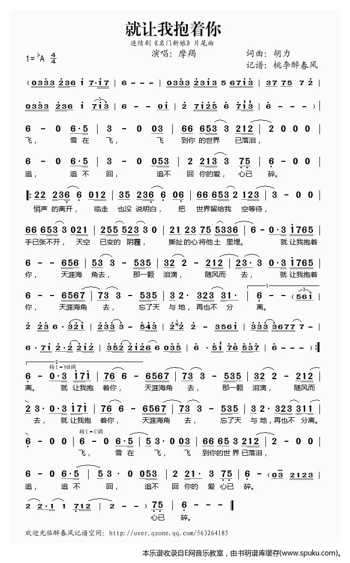 就让我抱着你简谱|就让我抱着你最新简谱|就让我抱着你简谱下载