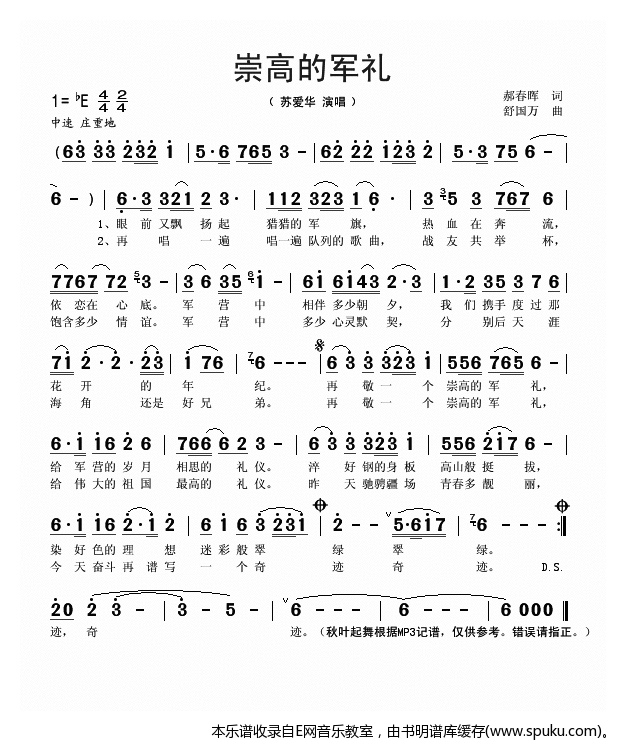 崇高的军礼简谱|崇高的军礼最新简谱|崇高的军礼简谱下载