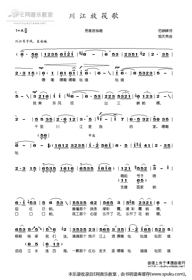 川江放筏歌简谱|川江放筏歌最新简谱|川江放筏歌简谱下载