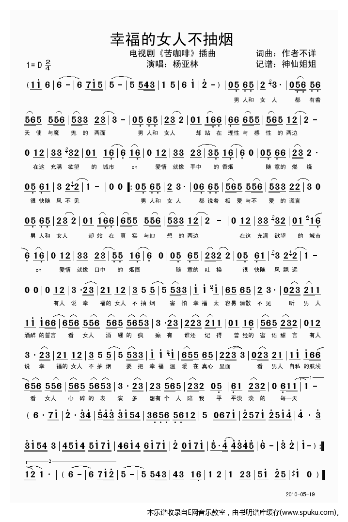 幸福的女人不抽烟简谱|幸福的女人不抽烟最新简谱|幸福的女人不抽烟简谱下载
