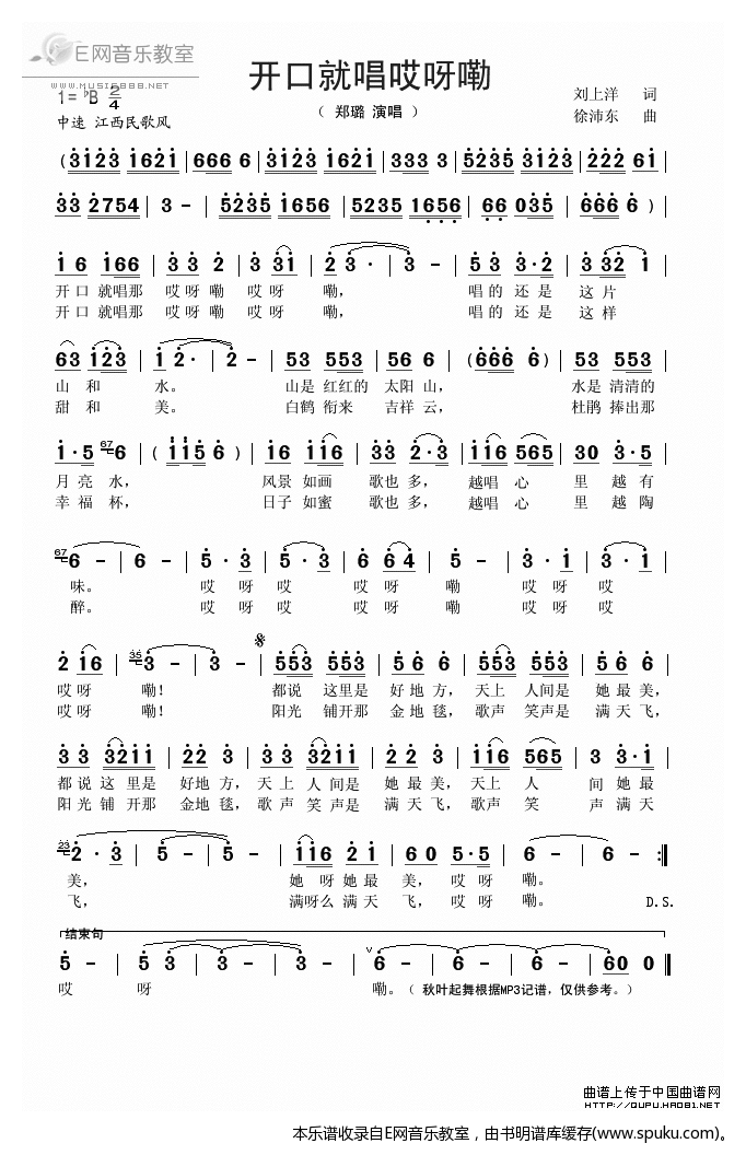 开口就唱哎呀嘞简谱|开口就唱哎呀嘞最新简谱|开口就唱哎呀嘞简谱下载