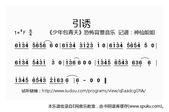 引诱简谱|引诱最新简谱|引诱简谱下载