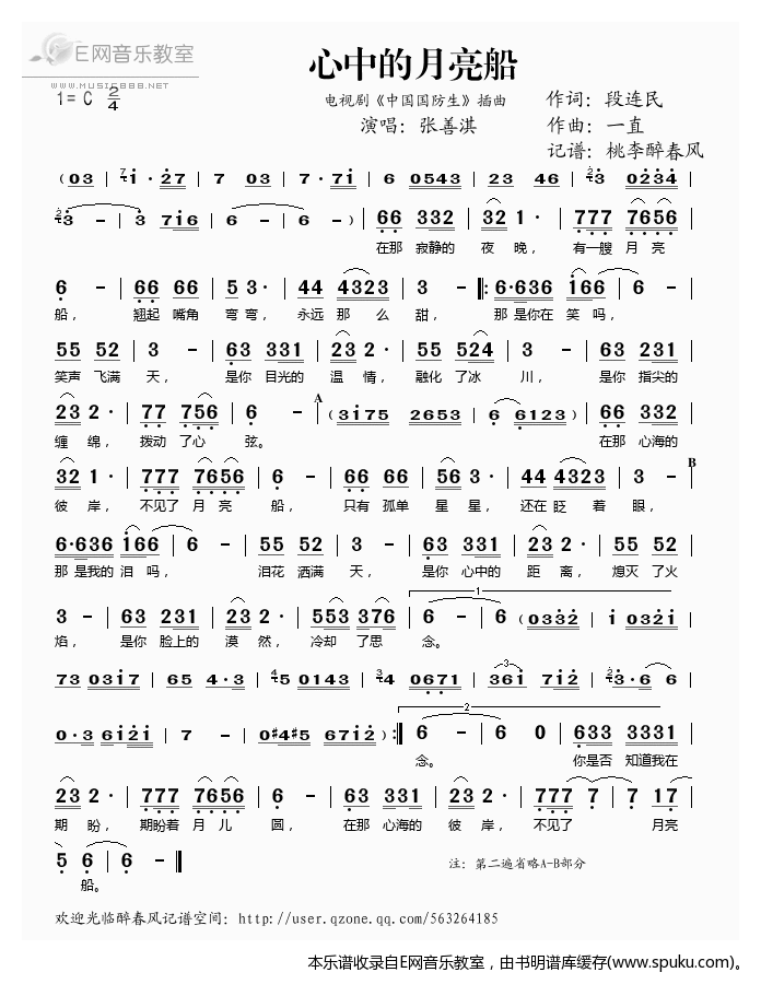 心中的月亮船简谱|心中的月亮船最新简谱|心中的月亮船简谱下载