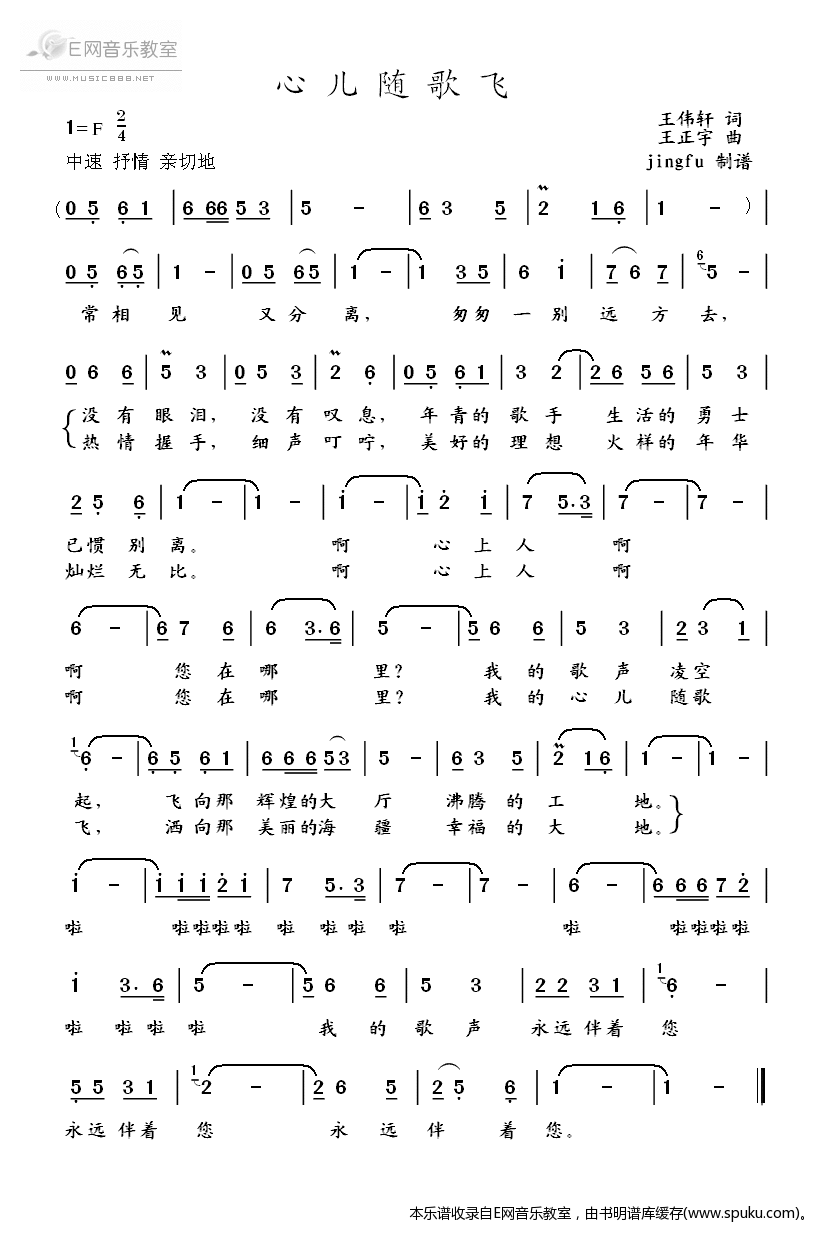 心儿随歌飞简谱|心儿随歌飞最新简谱|心儿随歌飞简谱下载