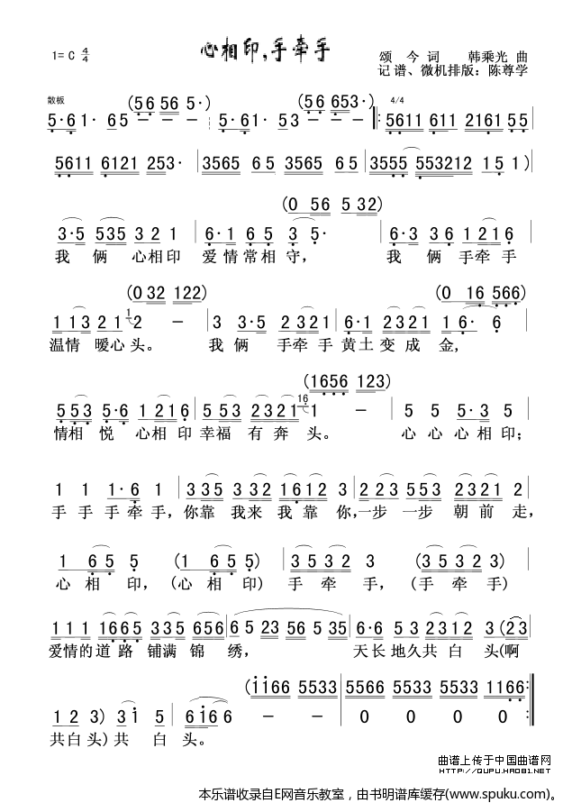 心相印,手牵手简谱|心相印,手牵手最新简谱|心相印,手牵手简谱下载