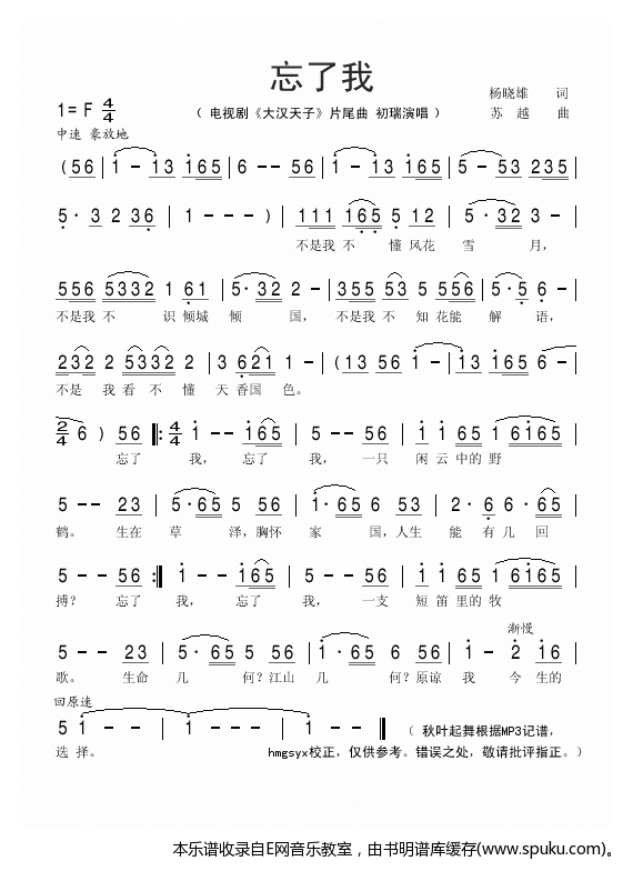 忘了我简谱|忘了我最新简谱|忘了我简谱下载