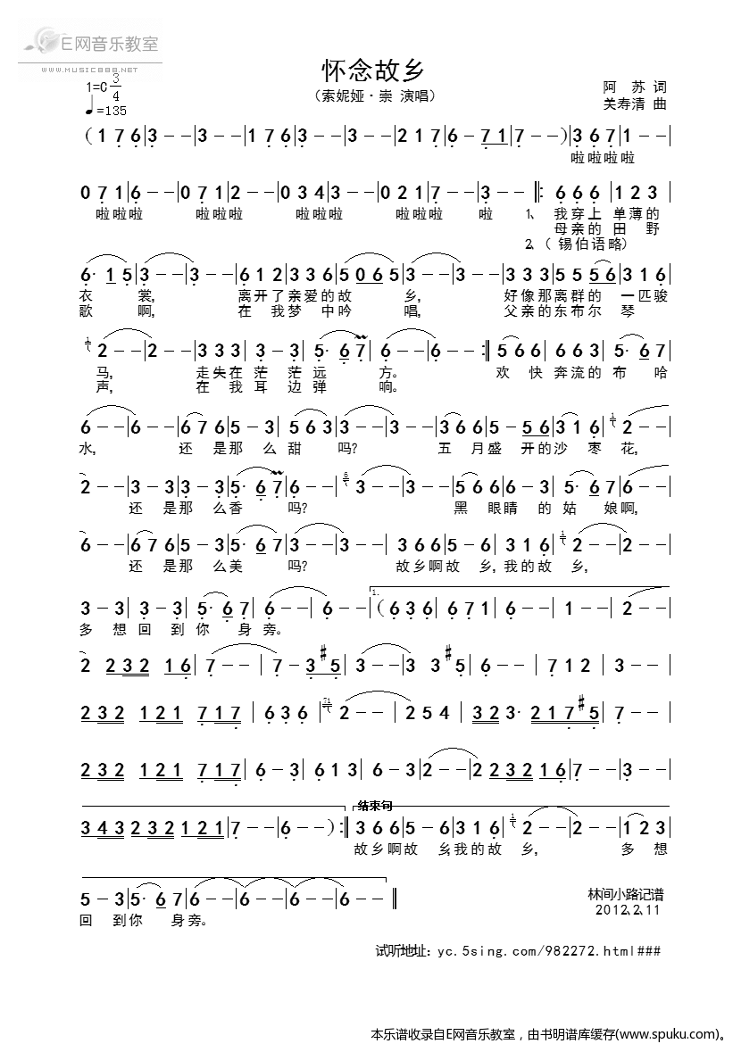 怀念故乡简谱|怀念故乡最新简谱|怀念故乡简谱下载