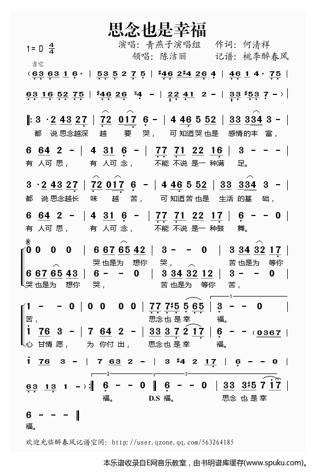 思念也是幸福简谱|思念也是幸福最新简谱|思念也是幸福简谱下载