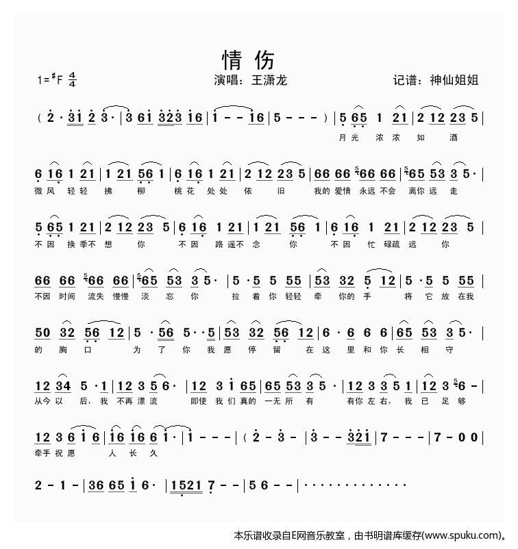 情伤简谱|情伤最新简谱|情伤简谱下载