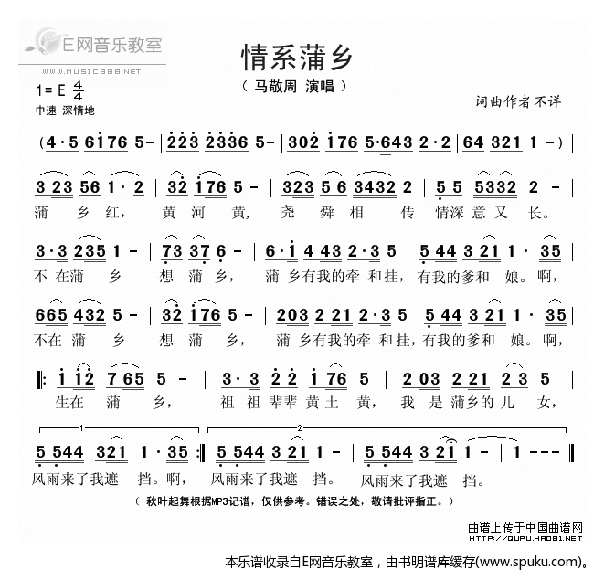 情系蒲乡简谱|情系蒲乡最新简谱|情系蒲乡简谱下载