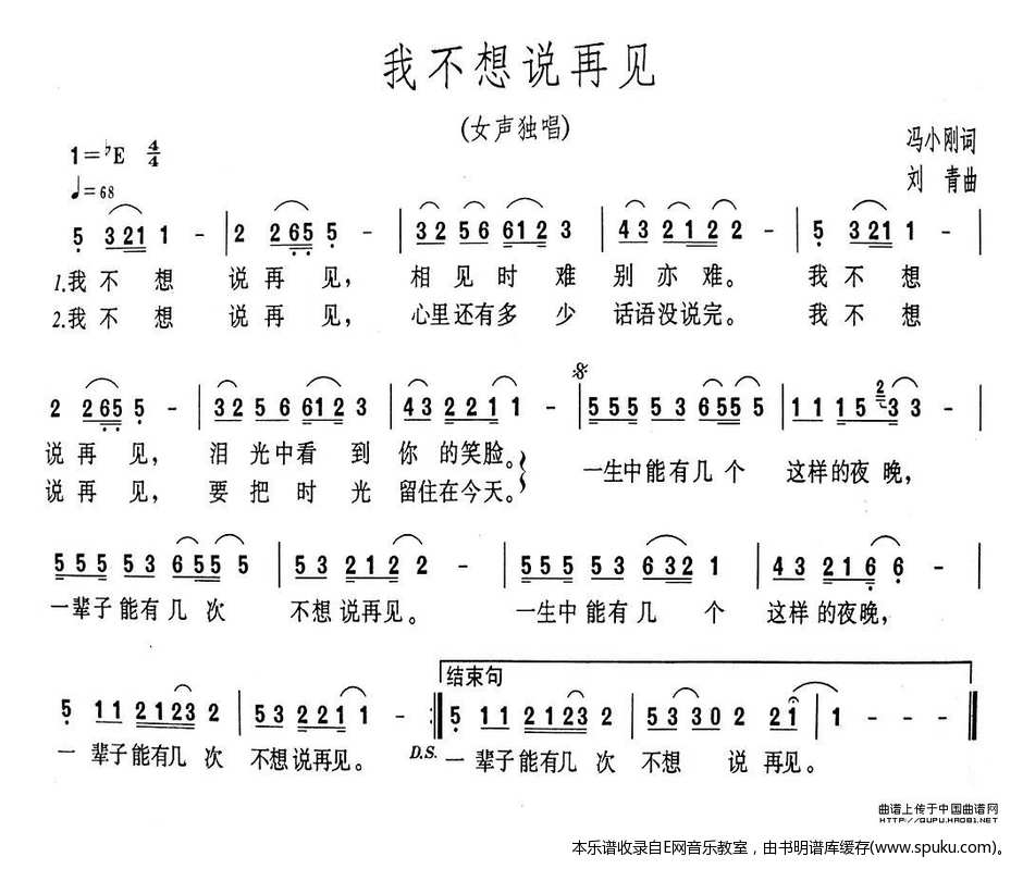 我不想说再见简谱|我不想说再见最新简谱|我不想说再见简谱下载