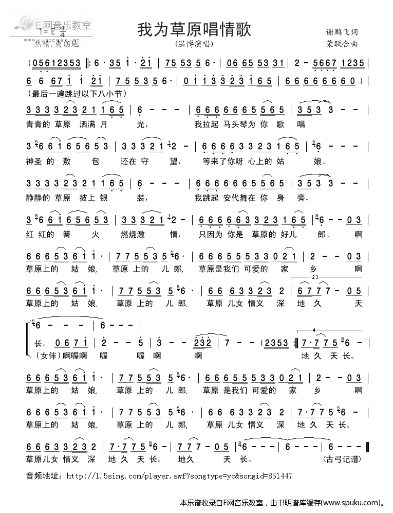 我为草原唱情歌简谱|我为草原唱情歌最新简谱|我为草原唱情歌简谱下载