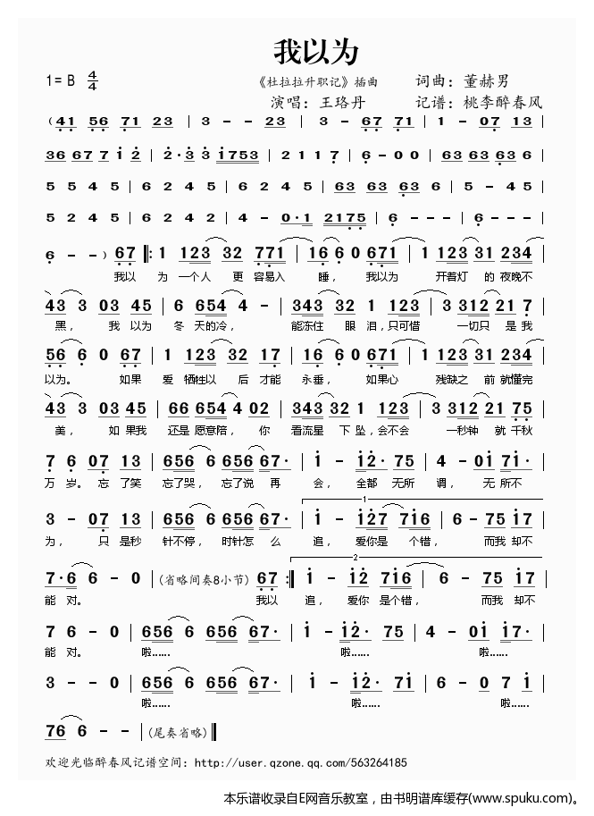 我以为简谱|我以为最新简谱|我以为简谱下载