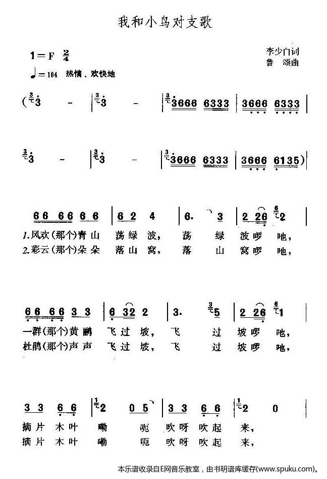 我和小鸟对支歌简谱|我和小鸟对支歌最新简谱|我和小鸟对支歌简谱下载